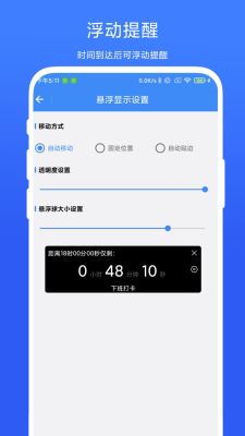 打卡提醒器