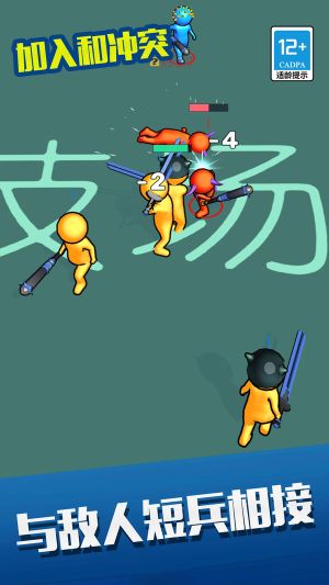 加入和冲突
