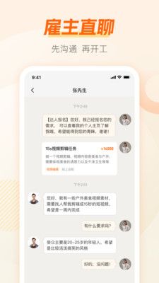 兼职猫极速版