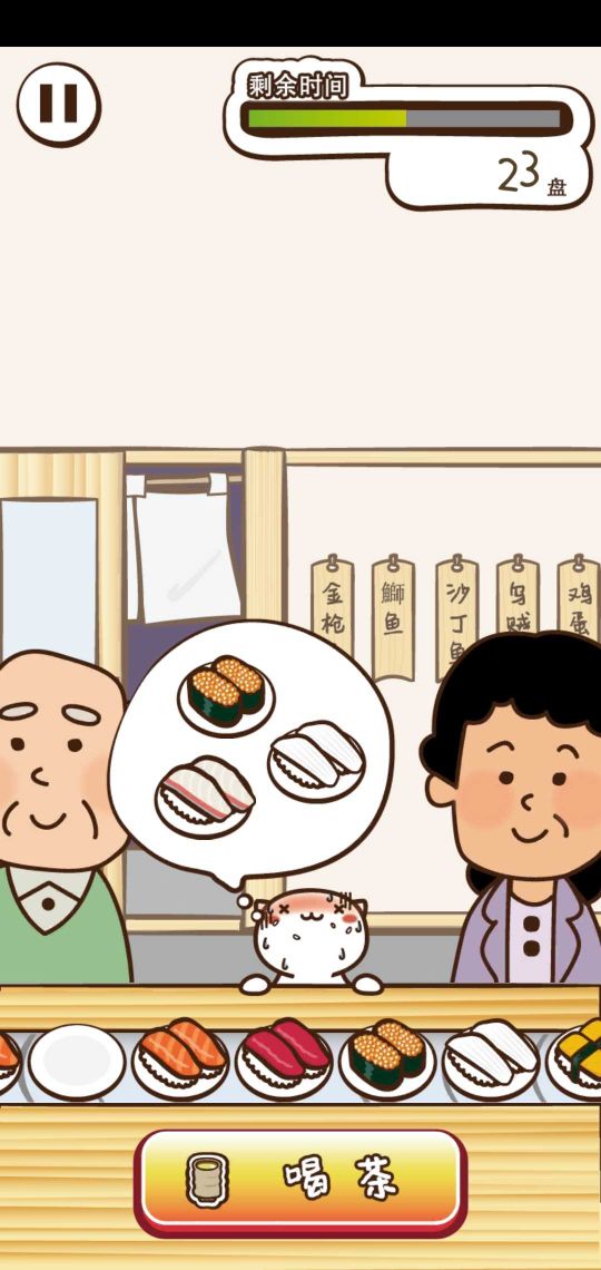 猫咪寿司2(NekoSushi2)