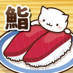 猫咪寿司2(NekoSushi2)