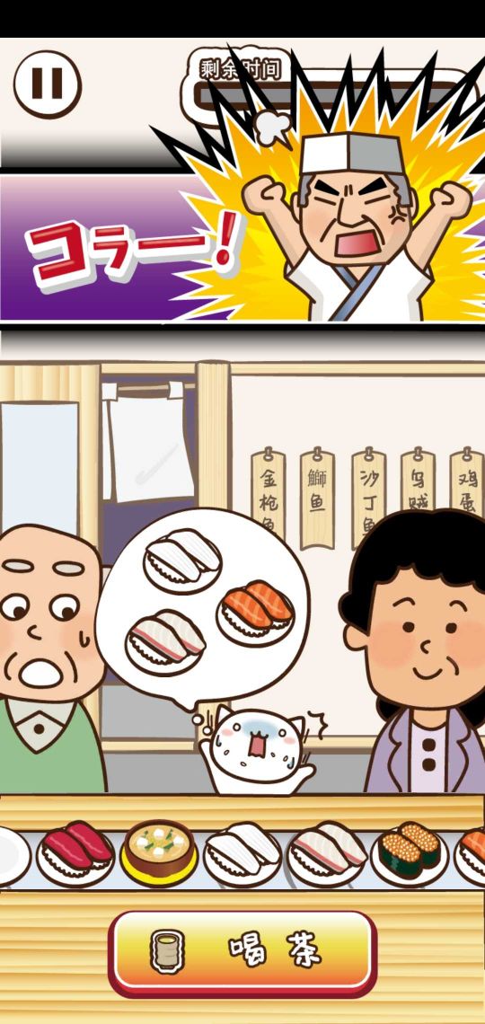猫咪寿司2(NekoSushi2)