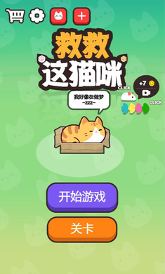 救救这猫咪
