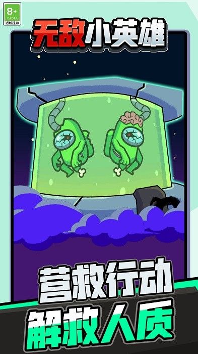 无敌小英雄