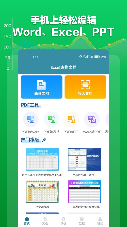 Excel表格文档