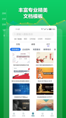 Excel表格文档