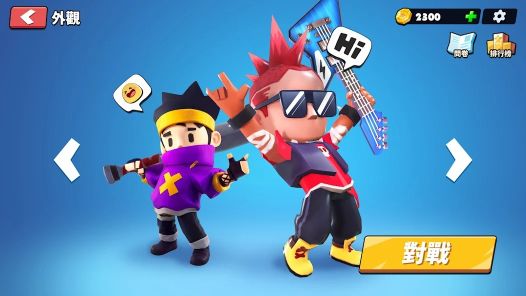 兄弟交锋(Clash Guys)