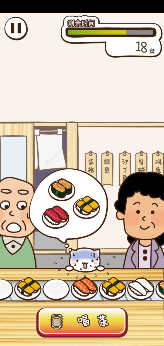 猫咪寿司2(NekoSushi2)