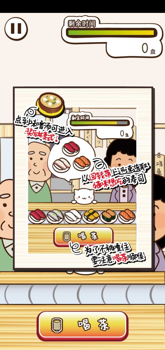 猫咪寿司2(NekoSushi2)