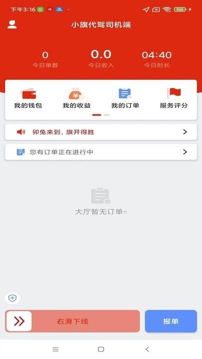 小旗代驾司机端