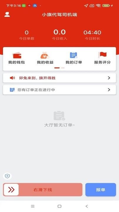 小旗代驾司机端