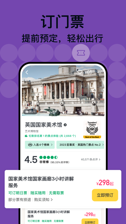 Tripadvisor猫途鹰