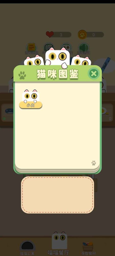 开心赚猫条