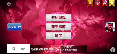 细菌公司(Plague Inc.)
