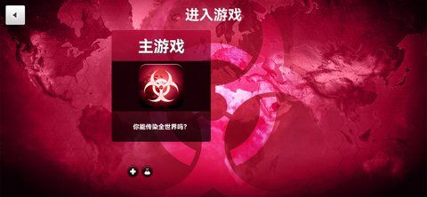 细菌公司(Plague Inc.)