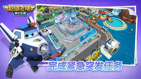 超级飞侠梦幻王国(Super Wings Wonderful Worlds)