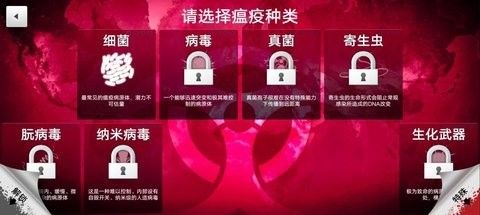 细菌公司(Plague Inc.)
