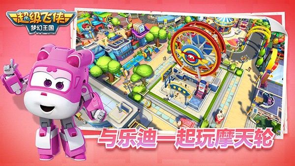 超级飞侠梦幻王国(Super Wings Wonderful Worlds)