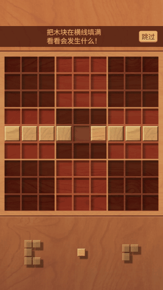 木块九宫格(Woodoku)