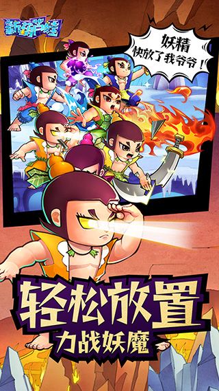 新葫芦娃