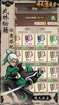 倚天逍遥录