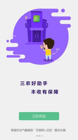 惠农气象