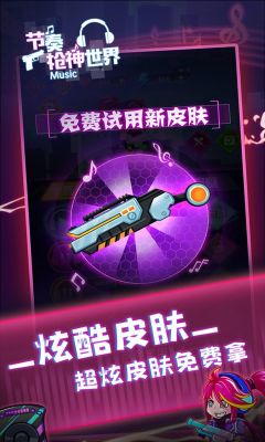 节奏枪神世界