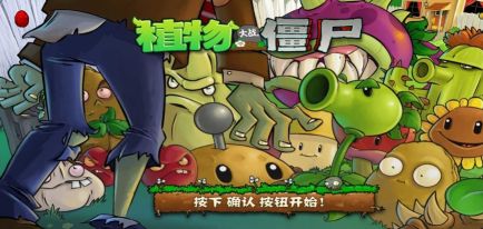 PvZ好玩加强版