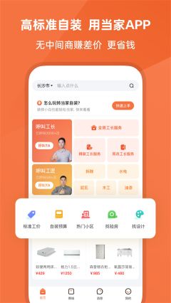 当家装修
