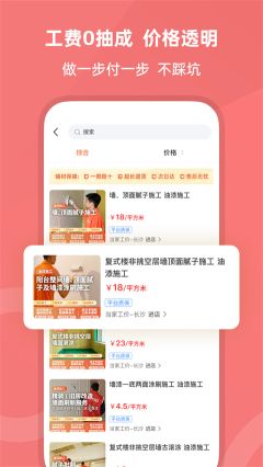 当家装修