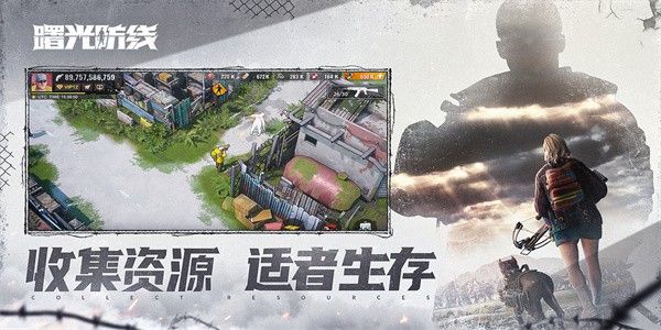 曙光防线(State of Survival)