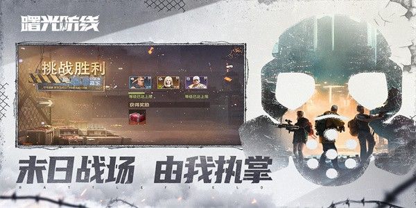 曙光防线(State of Survival)