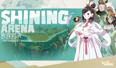 光辉对决