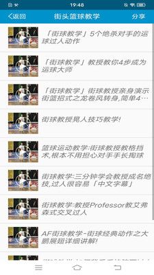 篮球教学大师