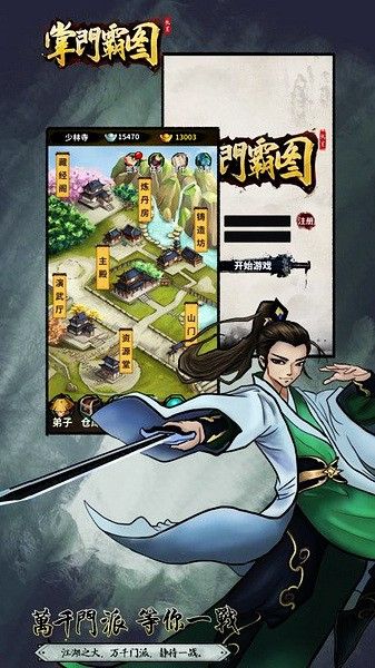 掌门霸图