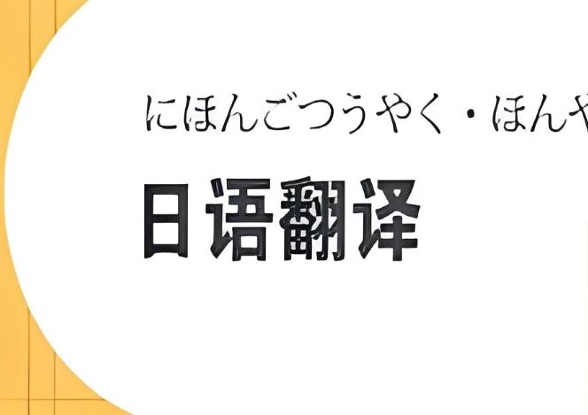 日语翻译app哪个好用