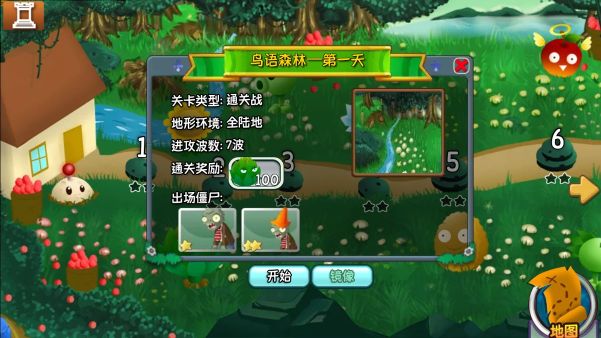 植物大战僵尸旅行(PvZ Travel)