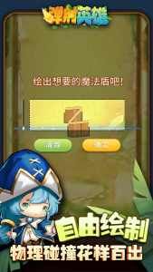 弹射英雄