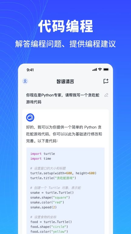 智谱清言
