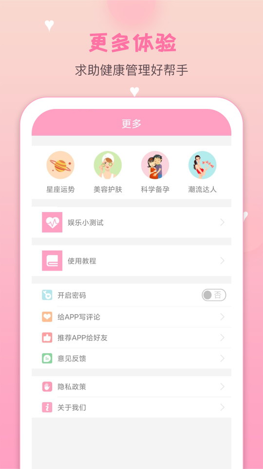 月经期安全期管家