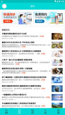 癫痫一点通