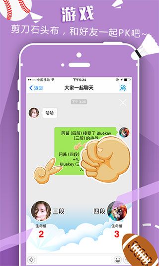 以球会友