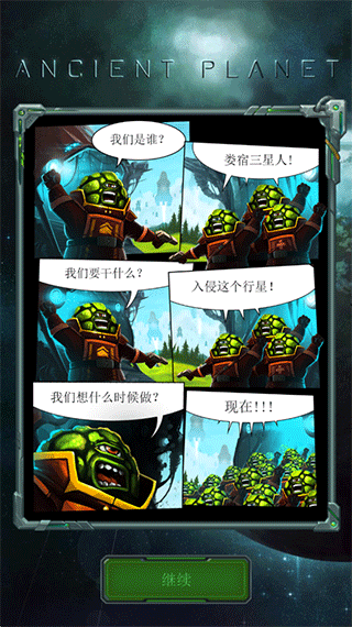 远古行星(Ancient Planet)