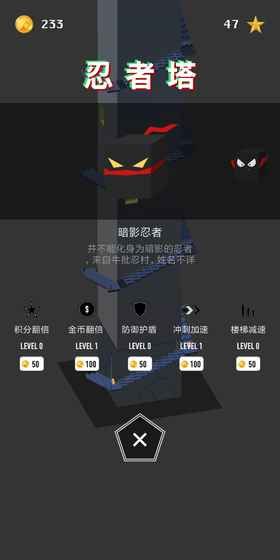 忍者之塔