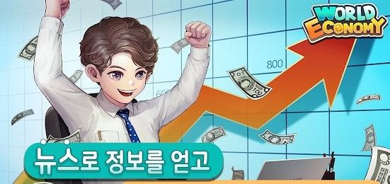 世界经济物语(World Economy)