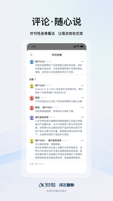 讯飞智影
