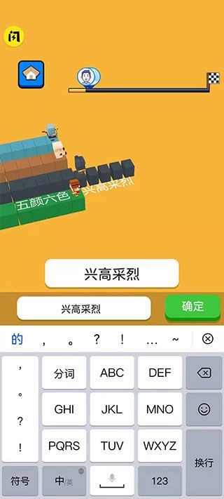 文字快跑