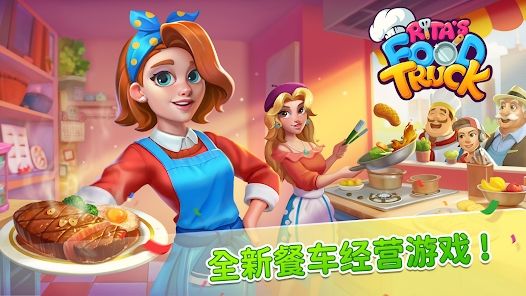 丽塔的餐车(Rita)