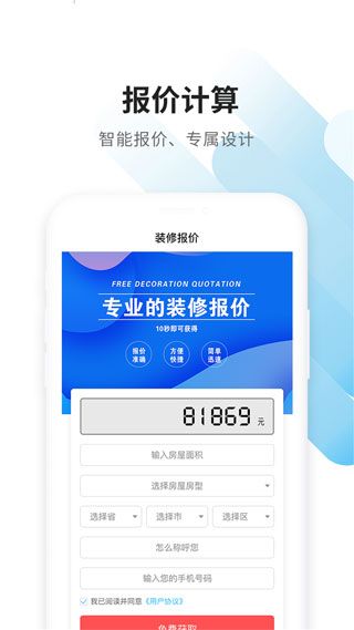 大鱼装修(工匠云获客)