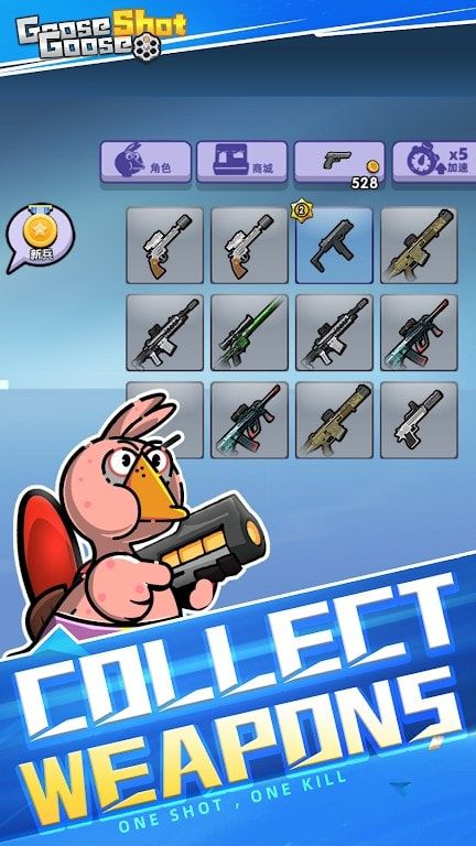 鹅鸭射击(goose goose shot)